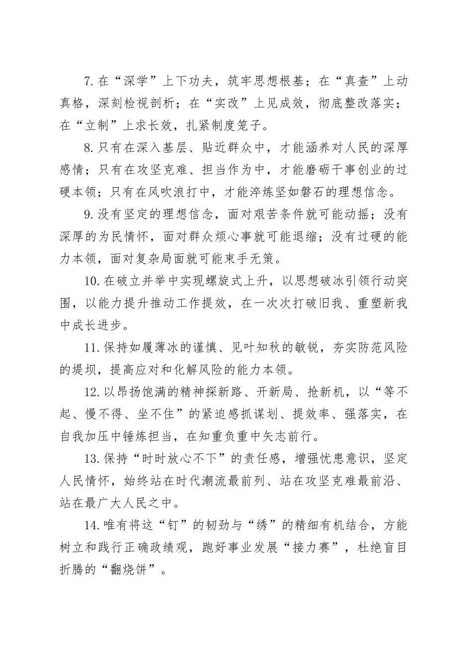 天天金句精选（2026年3月30日）_第2页