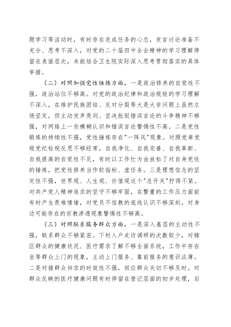 卫生院党支部书记对照检查材料及自我批评清单_第2页