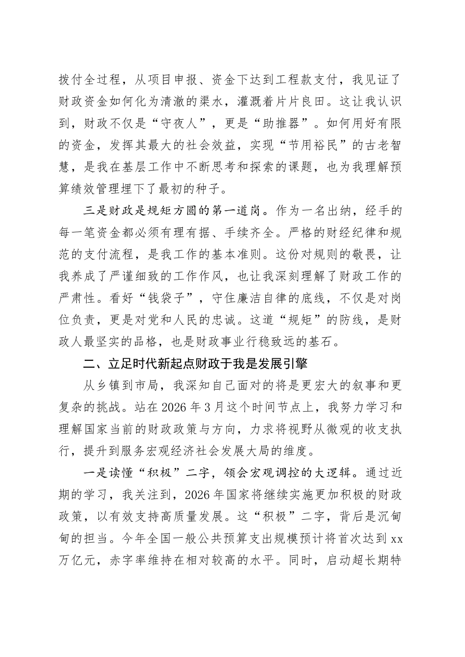 我心目中的财政_第2页