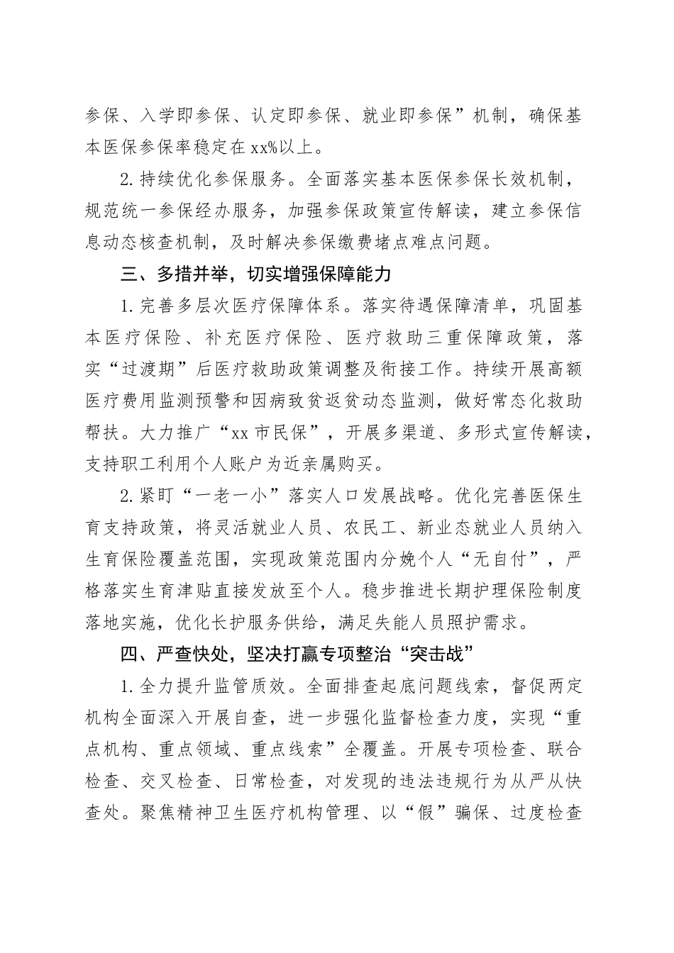 县2026年医疗保障工作要点_第2页