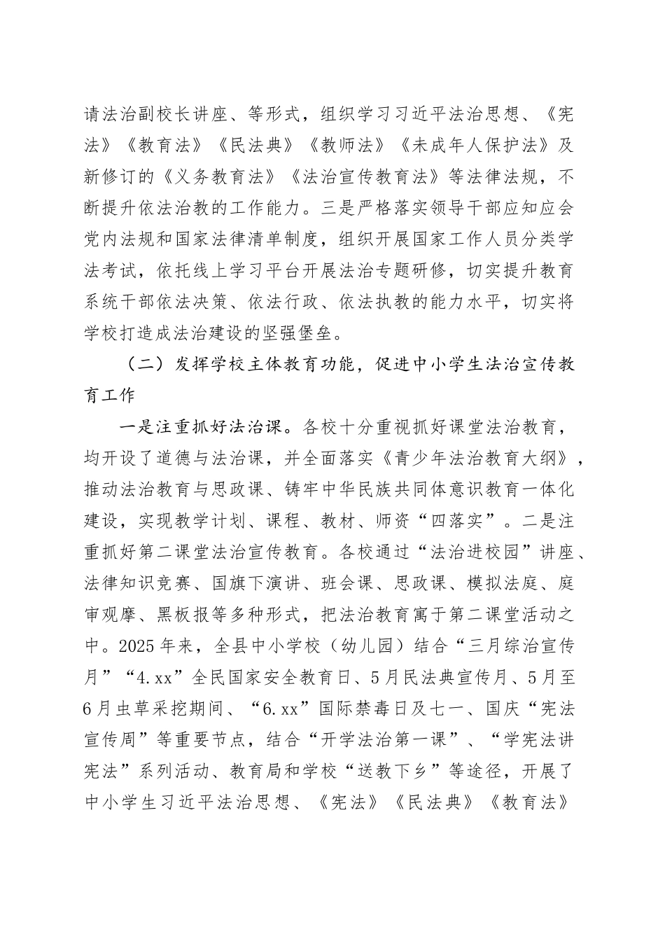 县教育局2025年法治政府建设情况报告_第2页