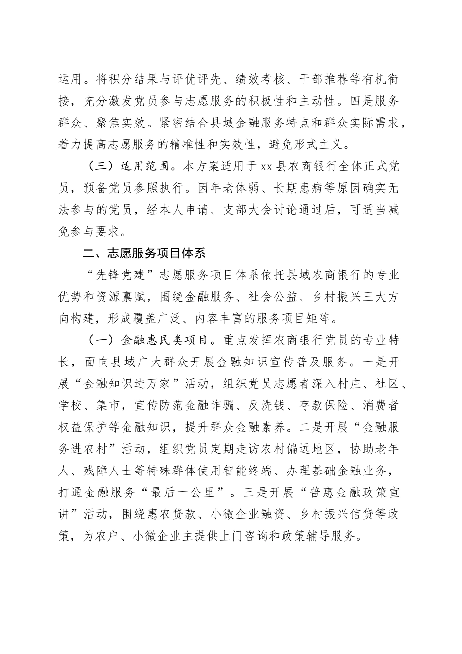 县农商银行“先锋党建”党员志愿服务积分管理方案_第2页