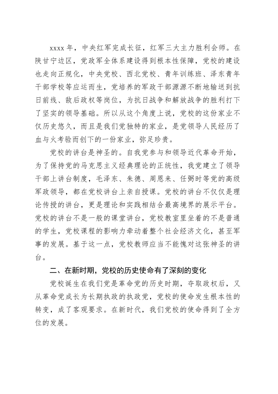 县委党校教师学习《中国共产党党校工作条例》心得体会_第2页