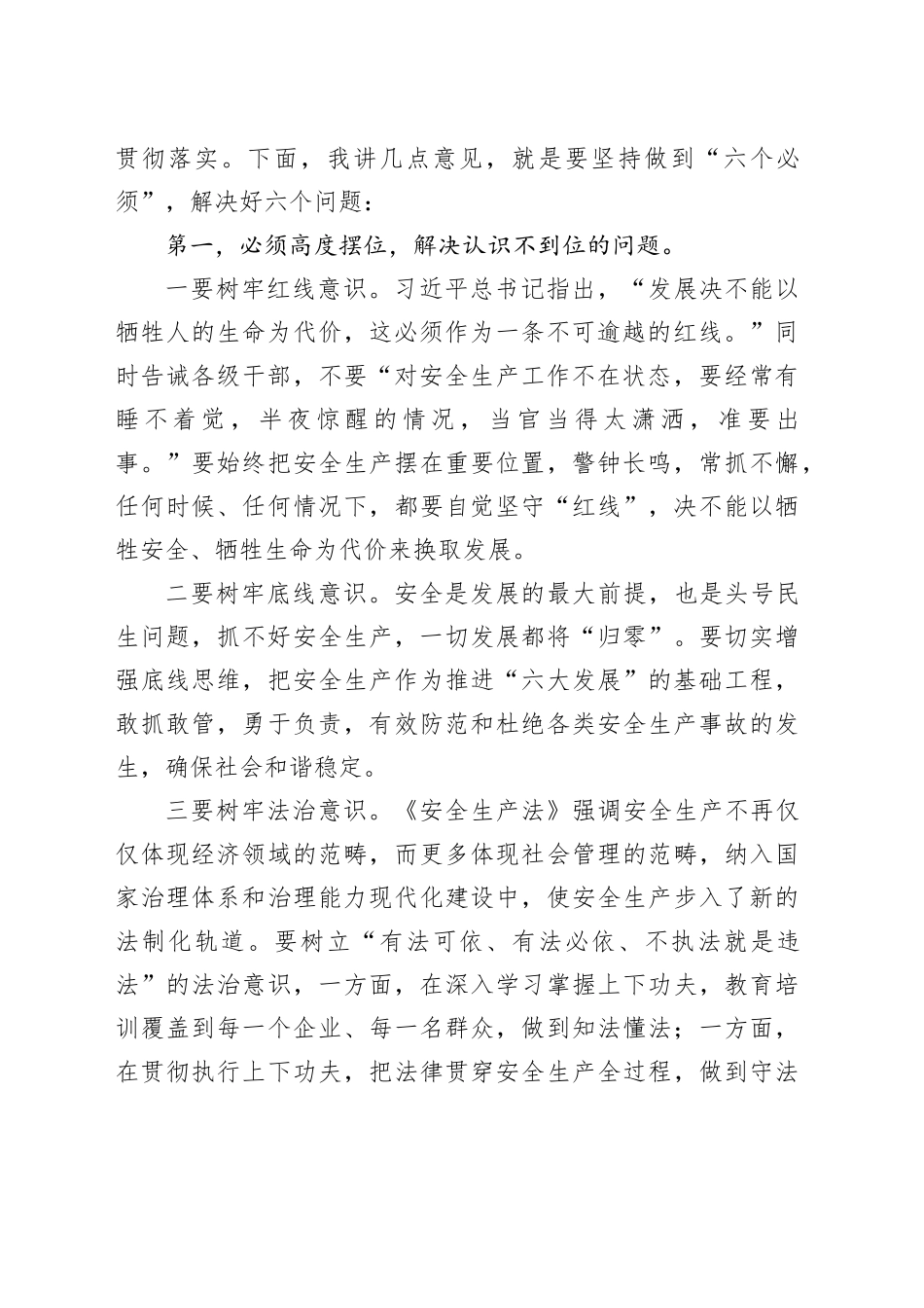 县委书记在落实安全生产党政同责述职会上的讲话_第2页