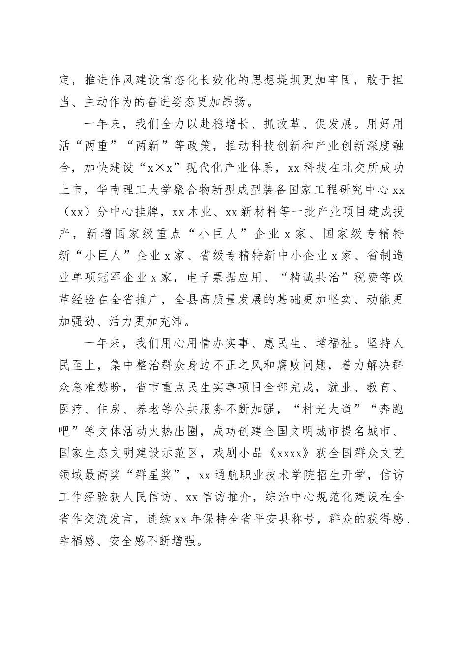 县委书记在政协县第X届委员会第X次会议开幕大会上的讲话_第2页