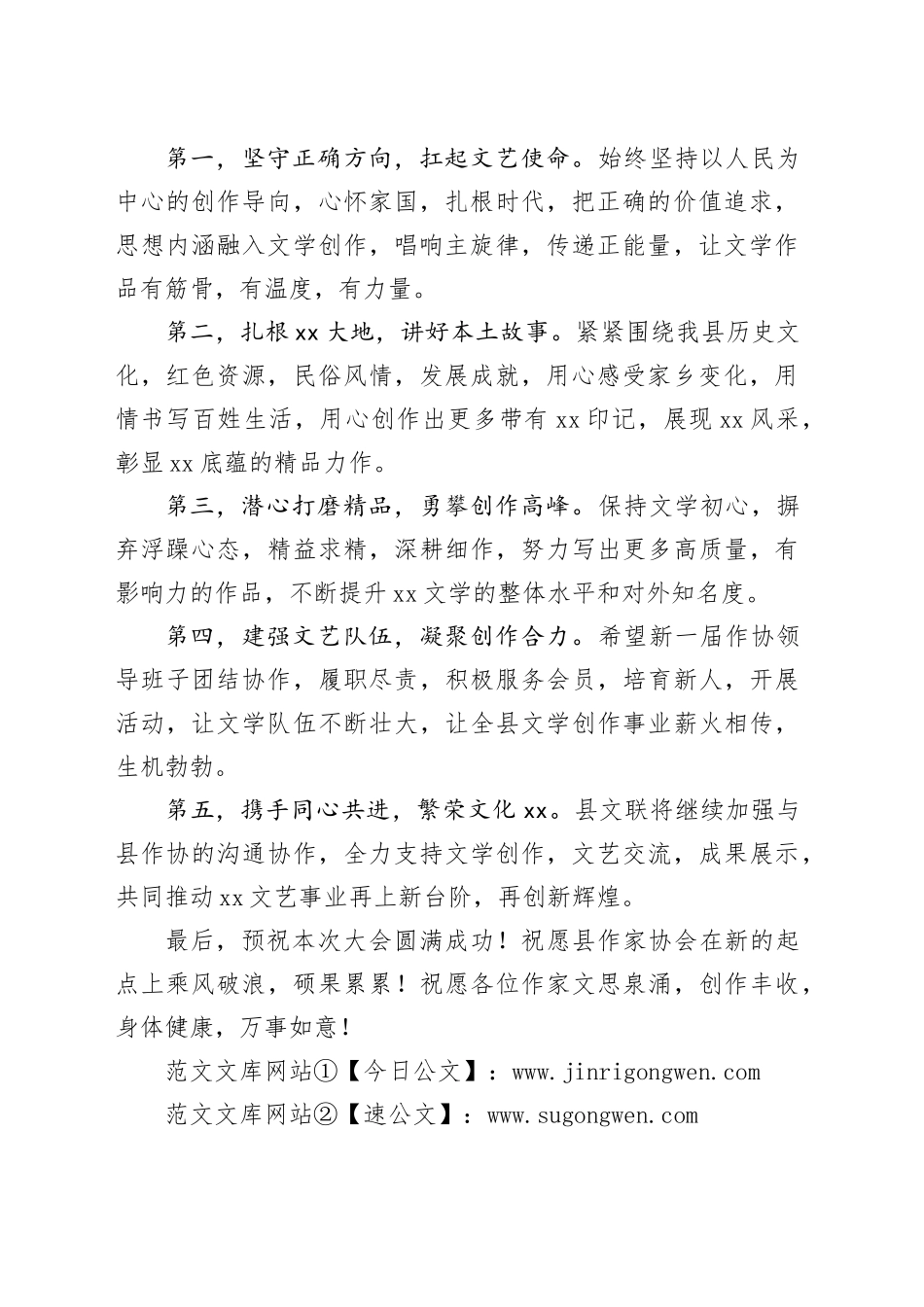 县文联主席在县作协换届大会上的讲话_第2页