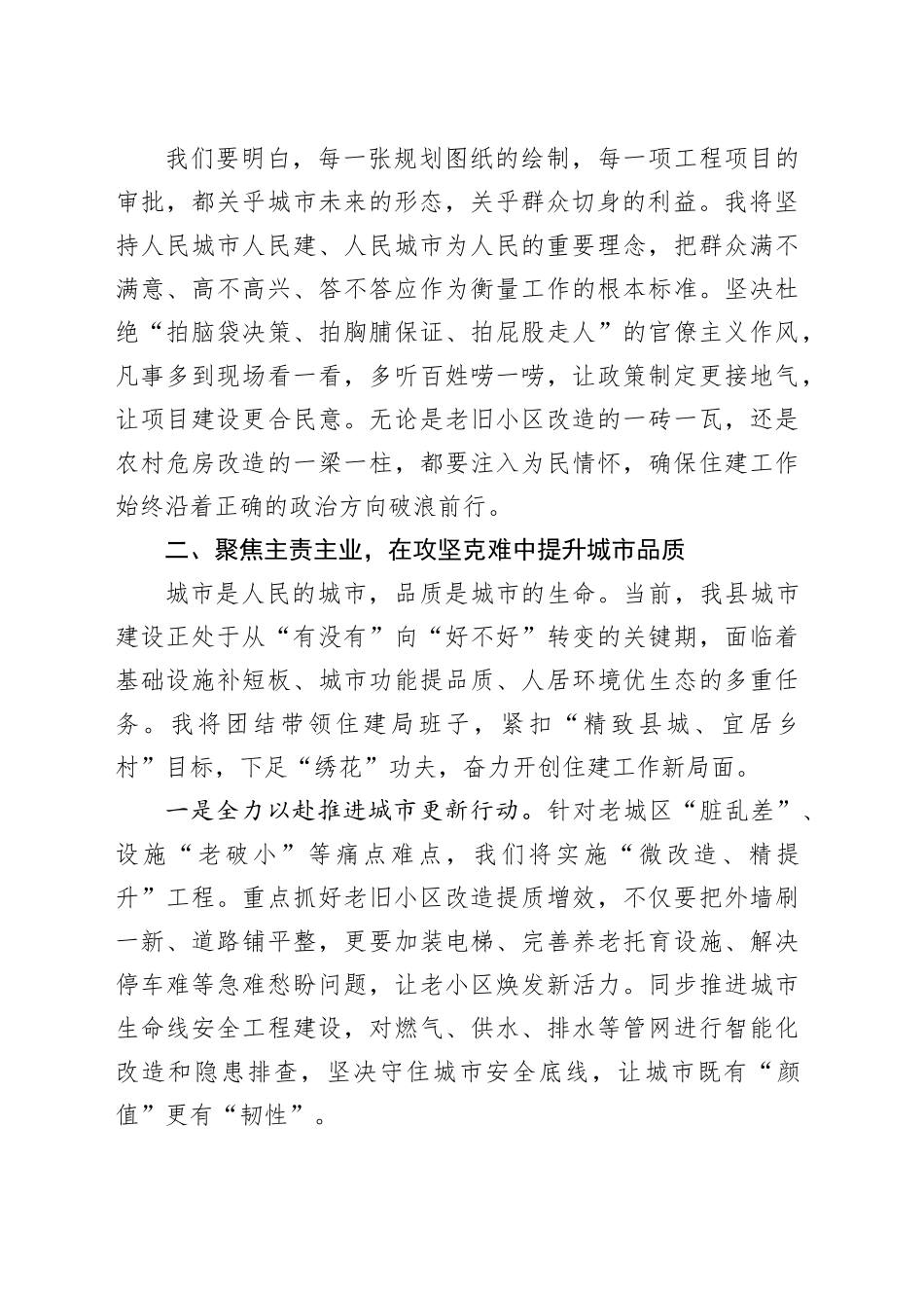 县住房和城乡建设局局长供职报告_第2页