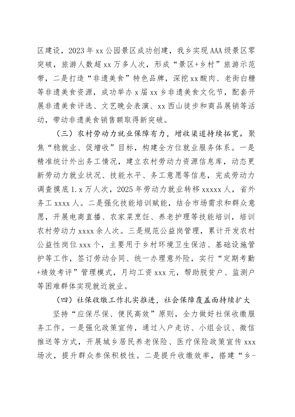 乡党群服务中心五年工作总结_第2页