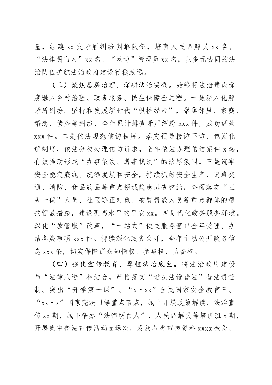 乡党委副书记、政府乡长2025年度履行推进法治建设第一责任人职责情况报告_第2页