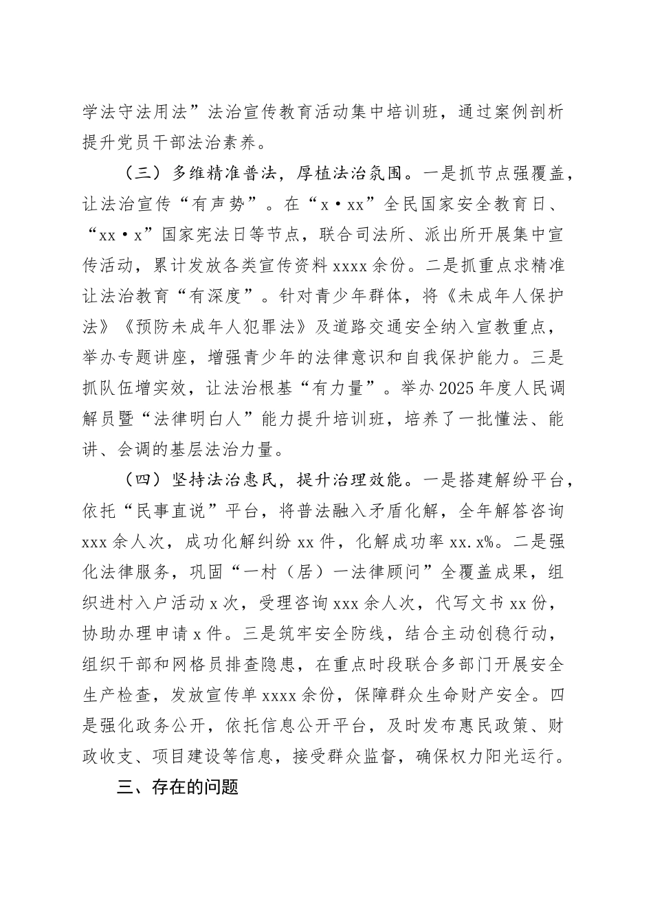 乡党委书记2025年度履行推进法治建设第一责任人职责情况报告_第2页