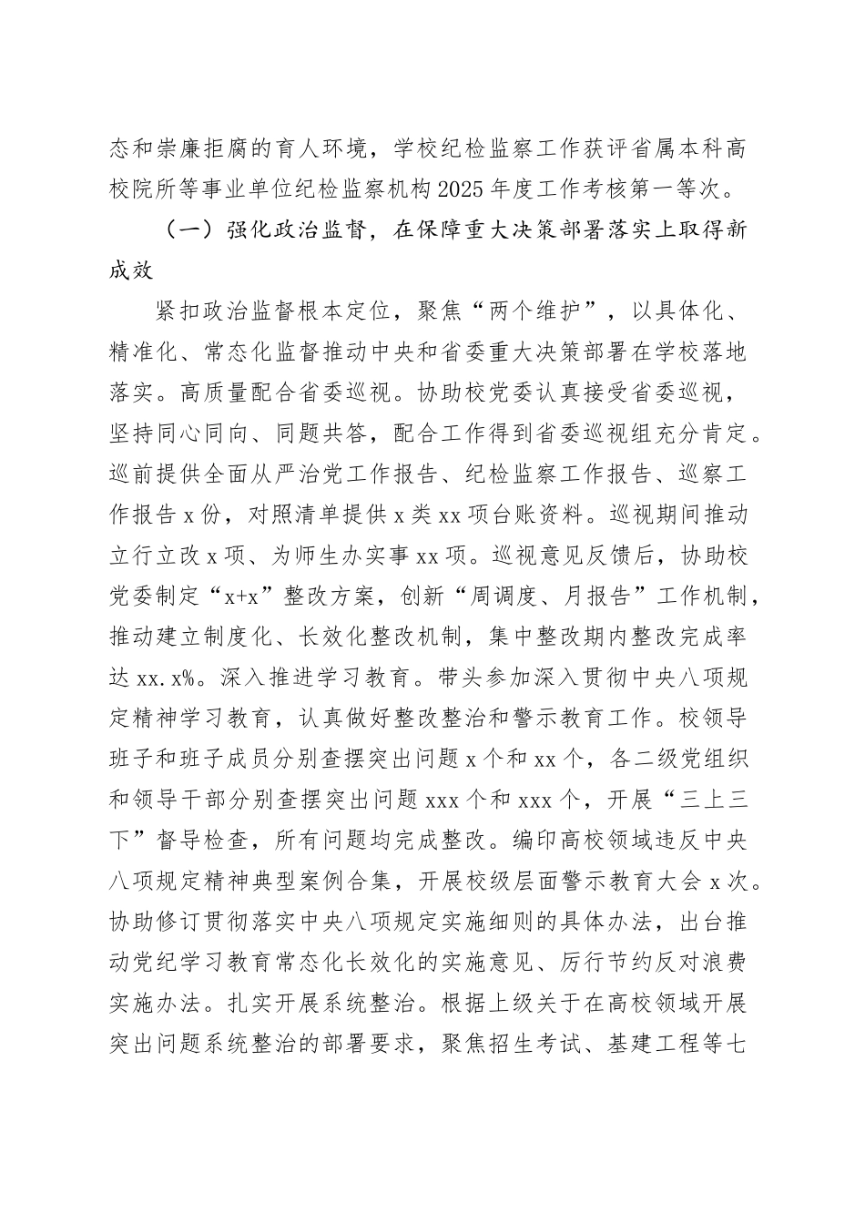 校纪委书记、派驻监察专员在学校2026年全面从严治党工作会议暨第四届党委第七轮校内巡察动员会上的工作报告_第2页