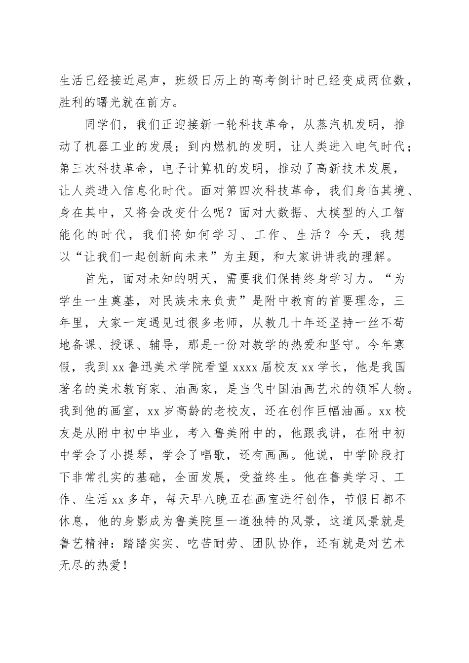 校长在高三百日誓师仪式上的讲话材料合集（6篇）（学校—中学）_第2页