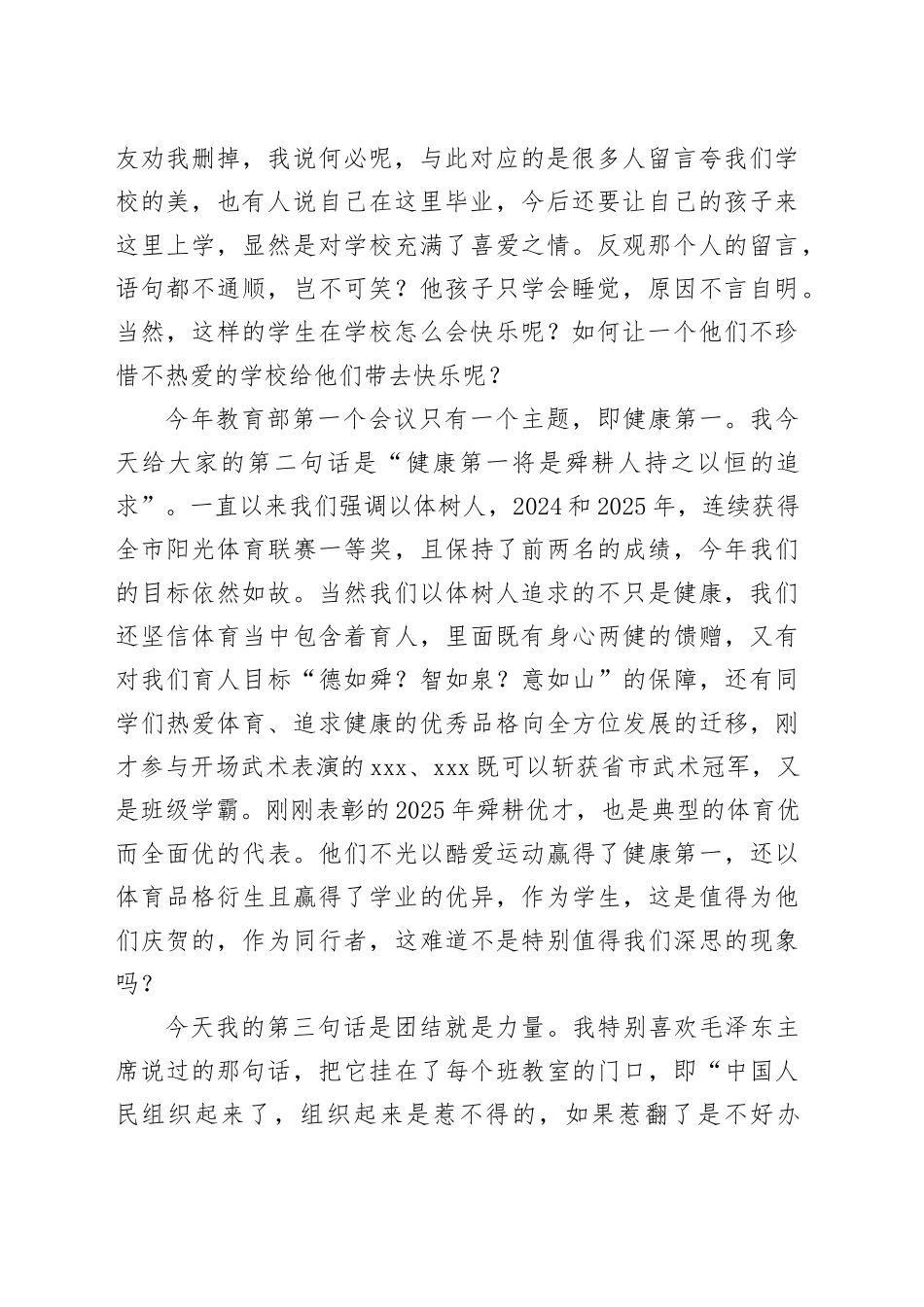 新学期开学典礼上的讲话：快乐源于爱学校，幸福自因怀家国在_第2页