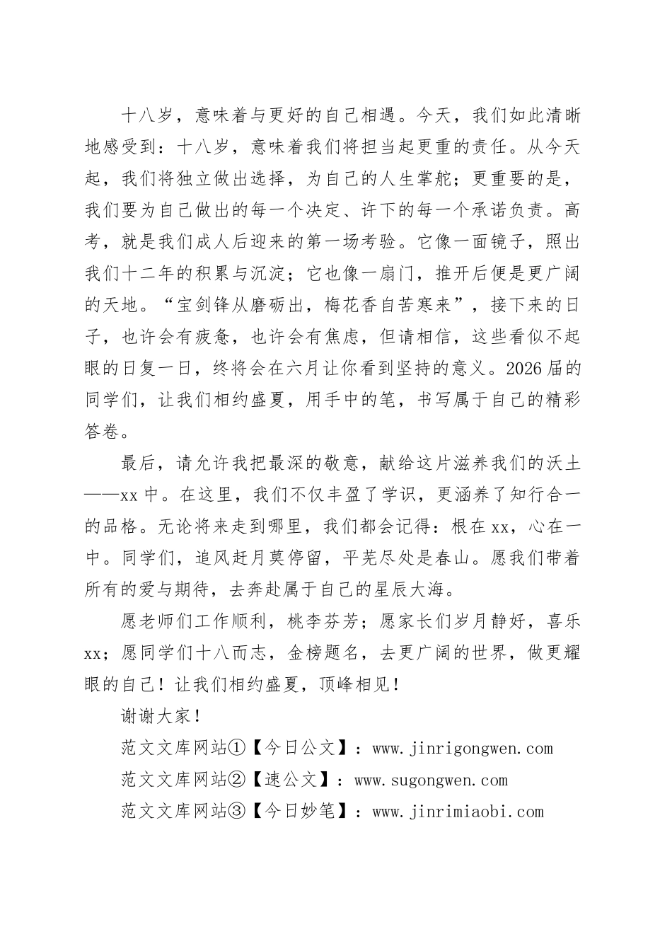 学生代表在中学2026届成人礼上的发言：回望来路，皆是风景_第2页