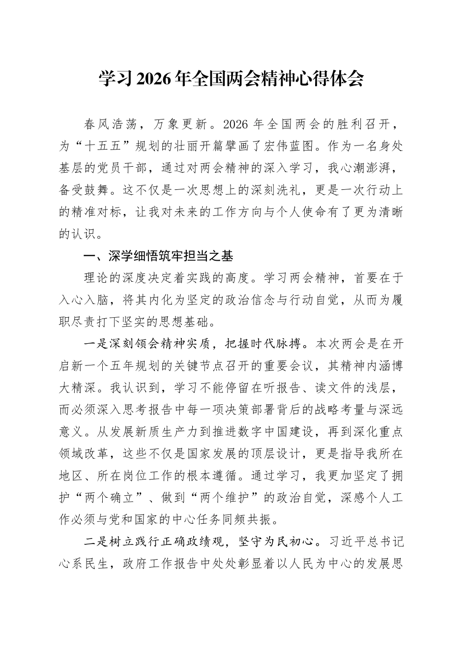 学习2026年全国两会精神心得体会_第1页