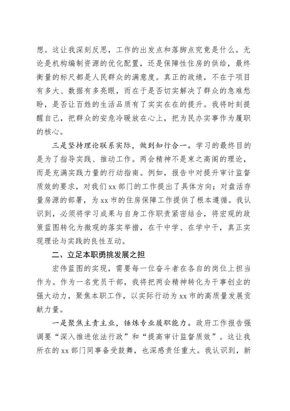 学习2026年全国两会精神心得体会_第2页