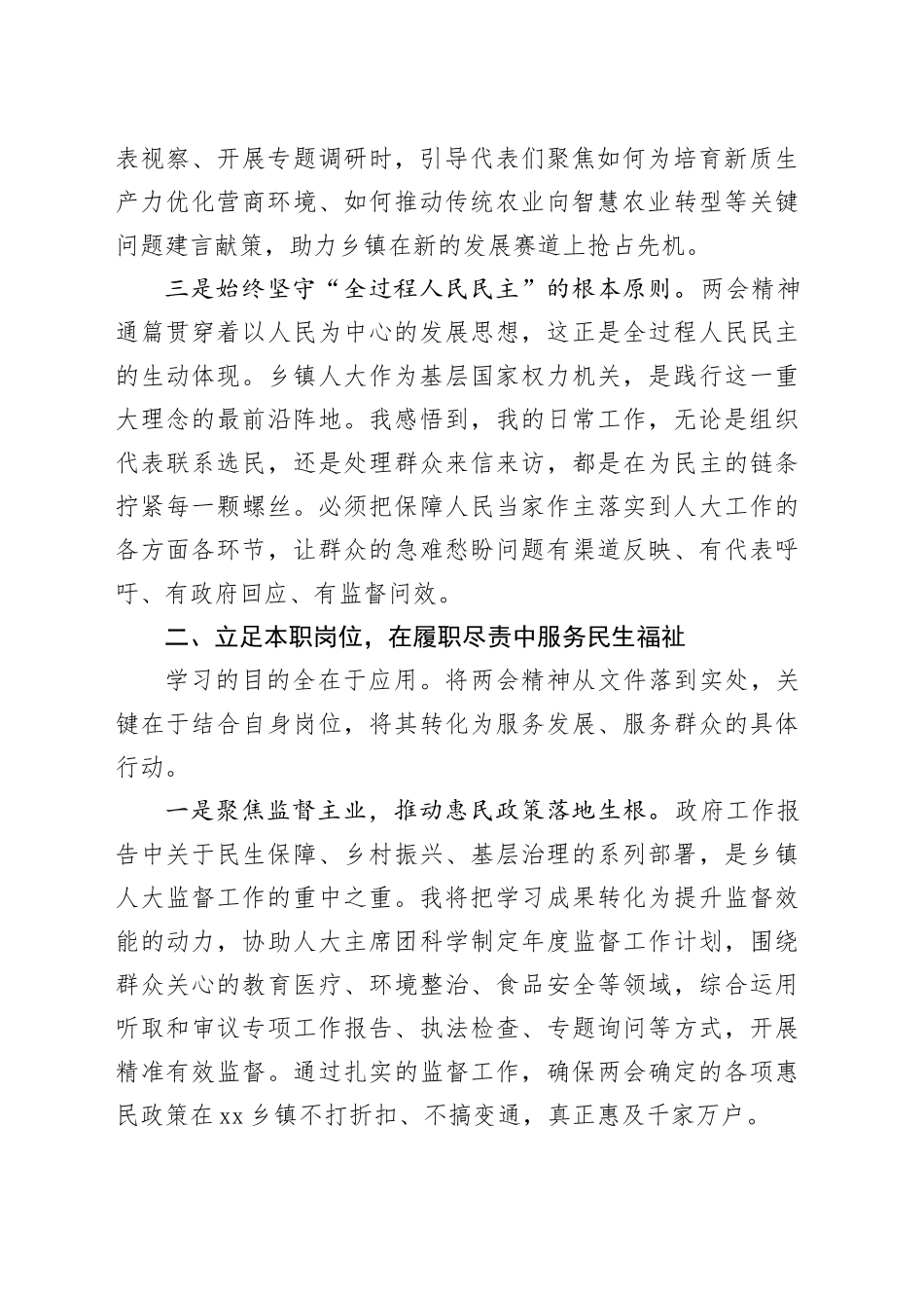 学习2026年全国两会精神心得体会_4_第2页