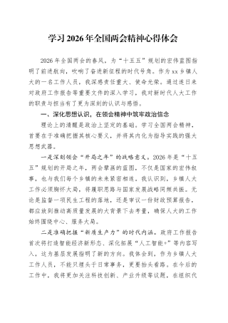 学习2026年全国两会精神心得体会_4