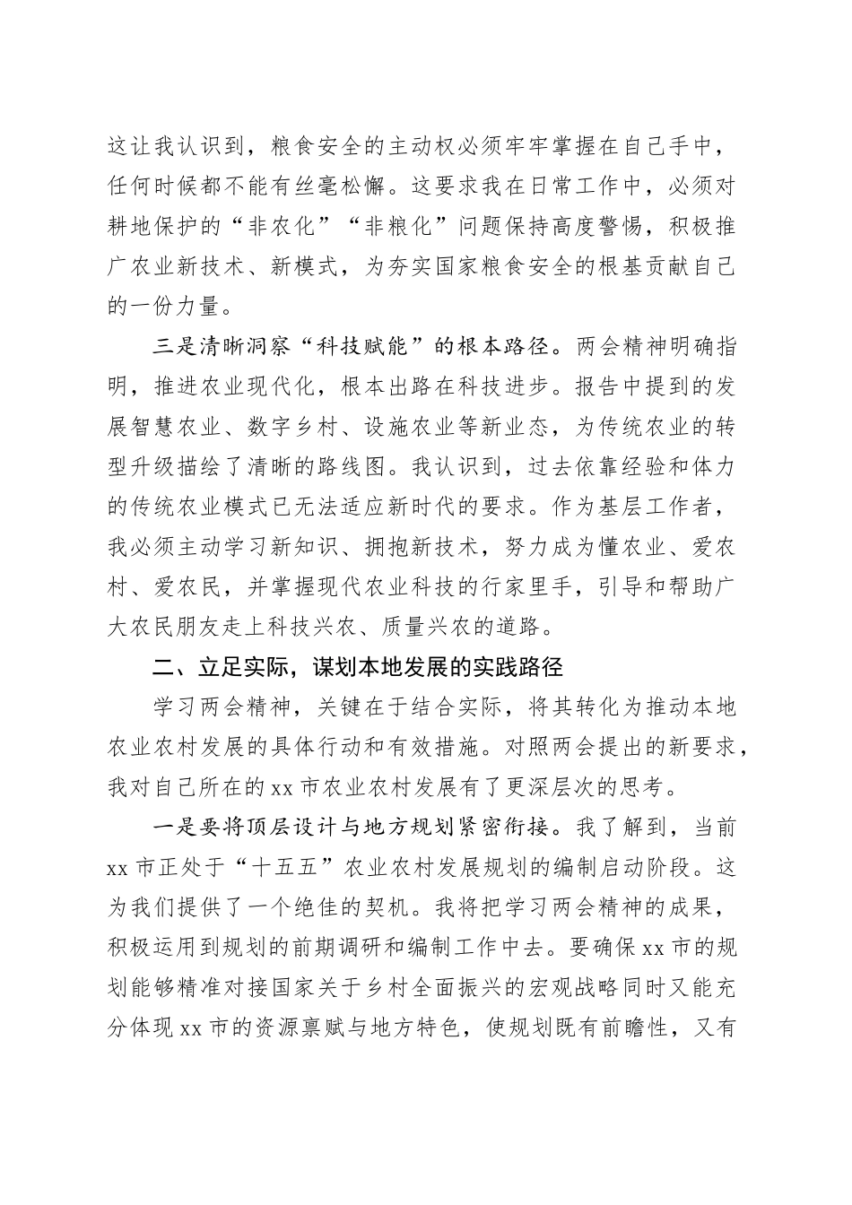 学习2026年全国两会精神心得体会_5_第2页