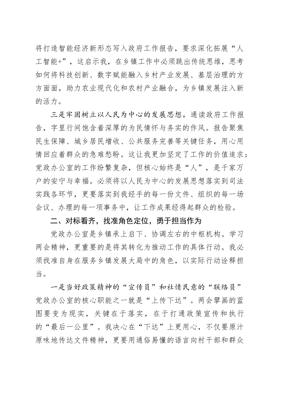 学习2026年全国两会精神心得体会_6_第2页