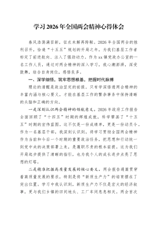 学习2026年全国两会精神心得体会_6