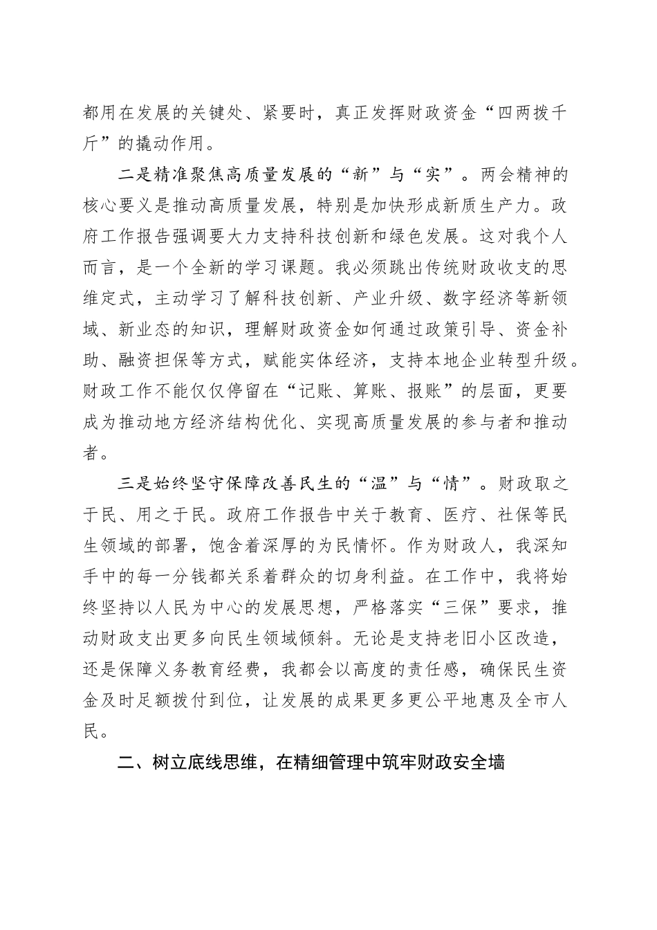 学习2026年全国两会精神心得体会_8_第2页