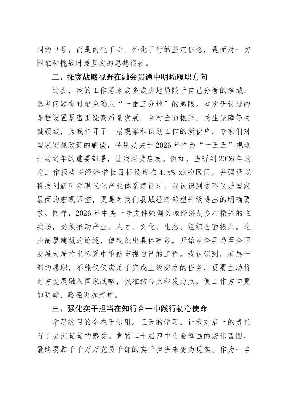 学习贯彻党的二十届四中全会精神专题研讨班心得体会_第2页