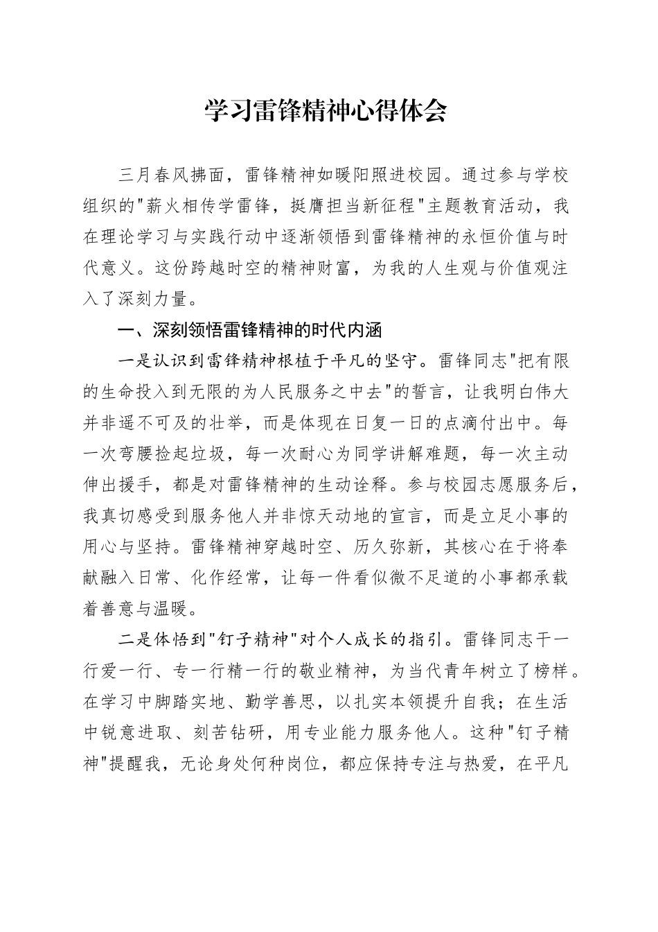 学习雷锋精神心得体会_第1页