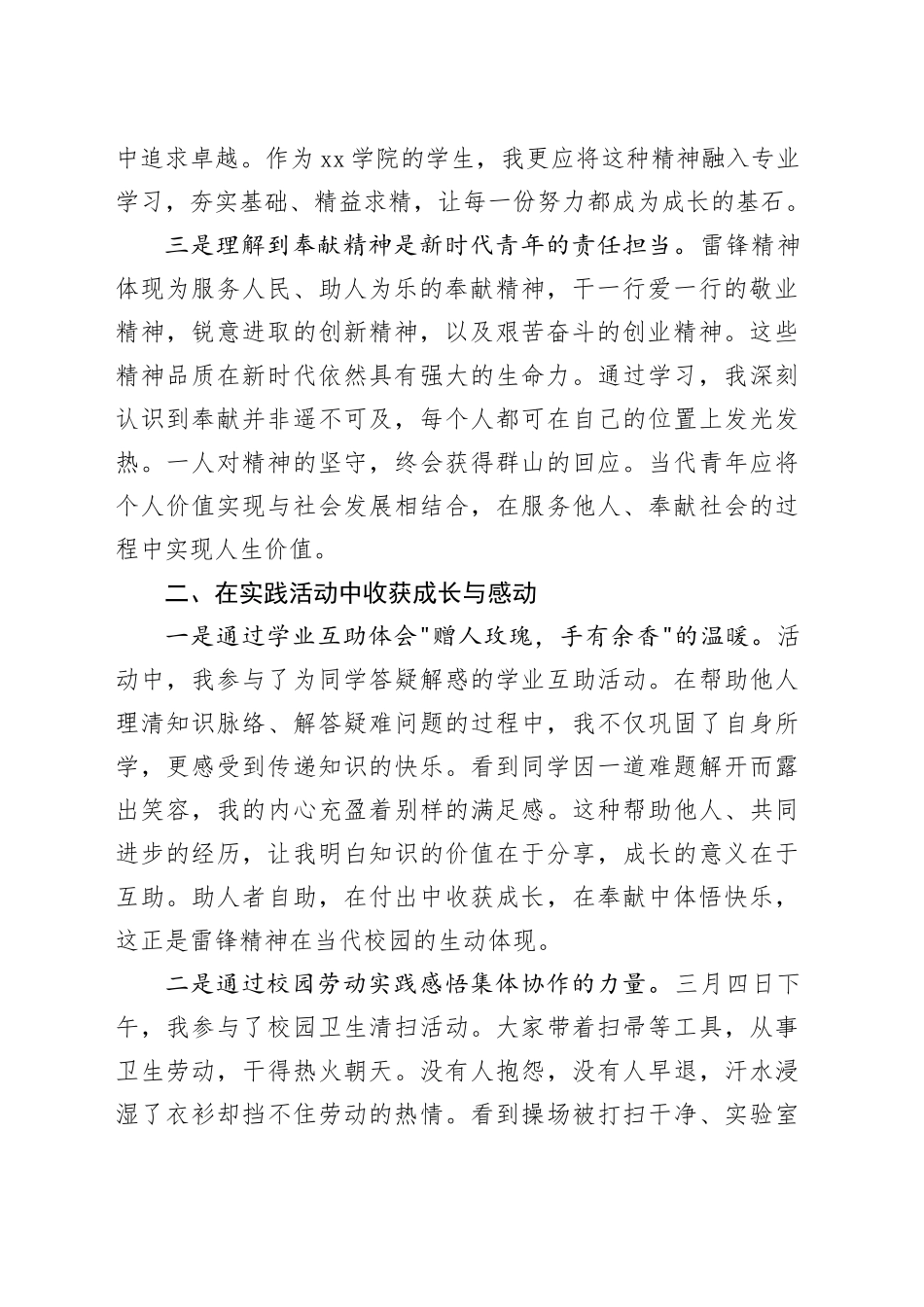 学习雷锋精神心得体会_第2页