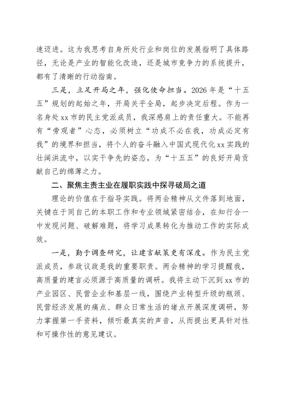 学习全国两会精神心得体会_第2页