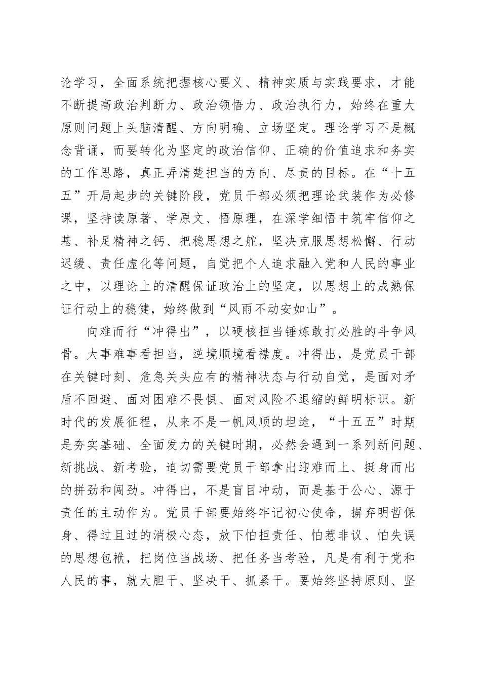 学习让愿担当、敢担当、善担当蔚然成风文章精神心得体会材料合集（4篇）_第2页