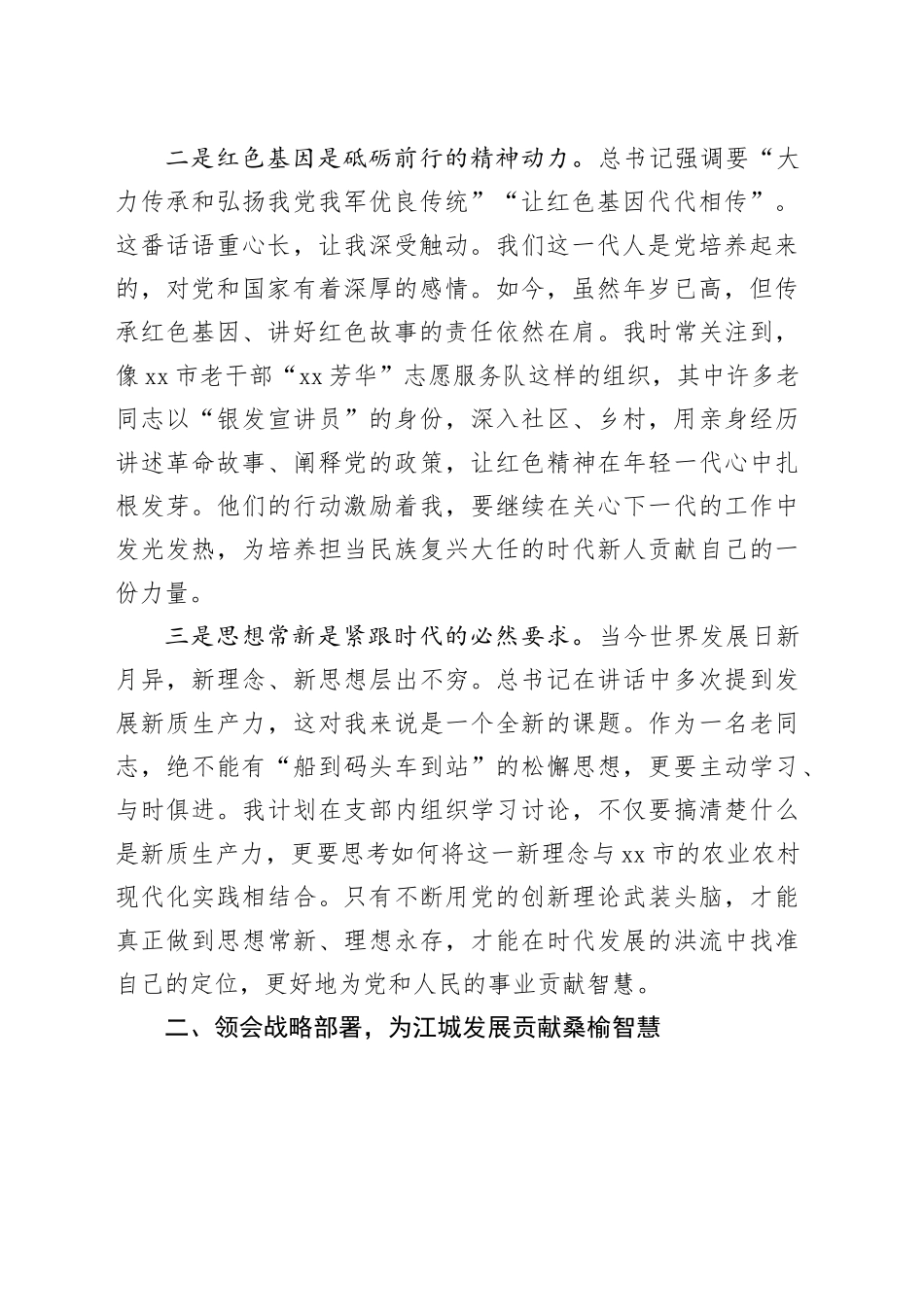 学习习近平总书记两会重要讲话心得体会_第2页