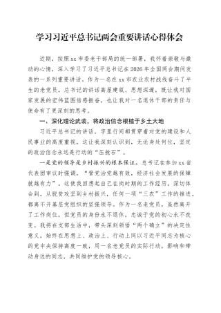 学习习近平总书记两会重要讲话心得体会