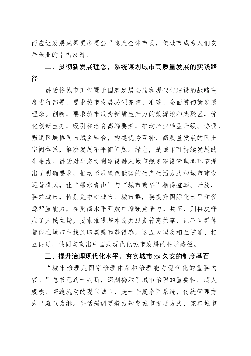 学习中央城市工作会议精神心得体会：领悟时代经纬 擘画城市未来_第2页