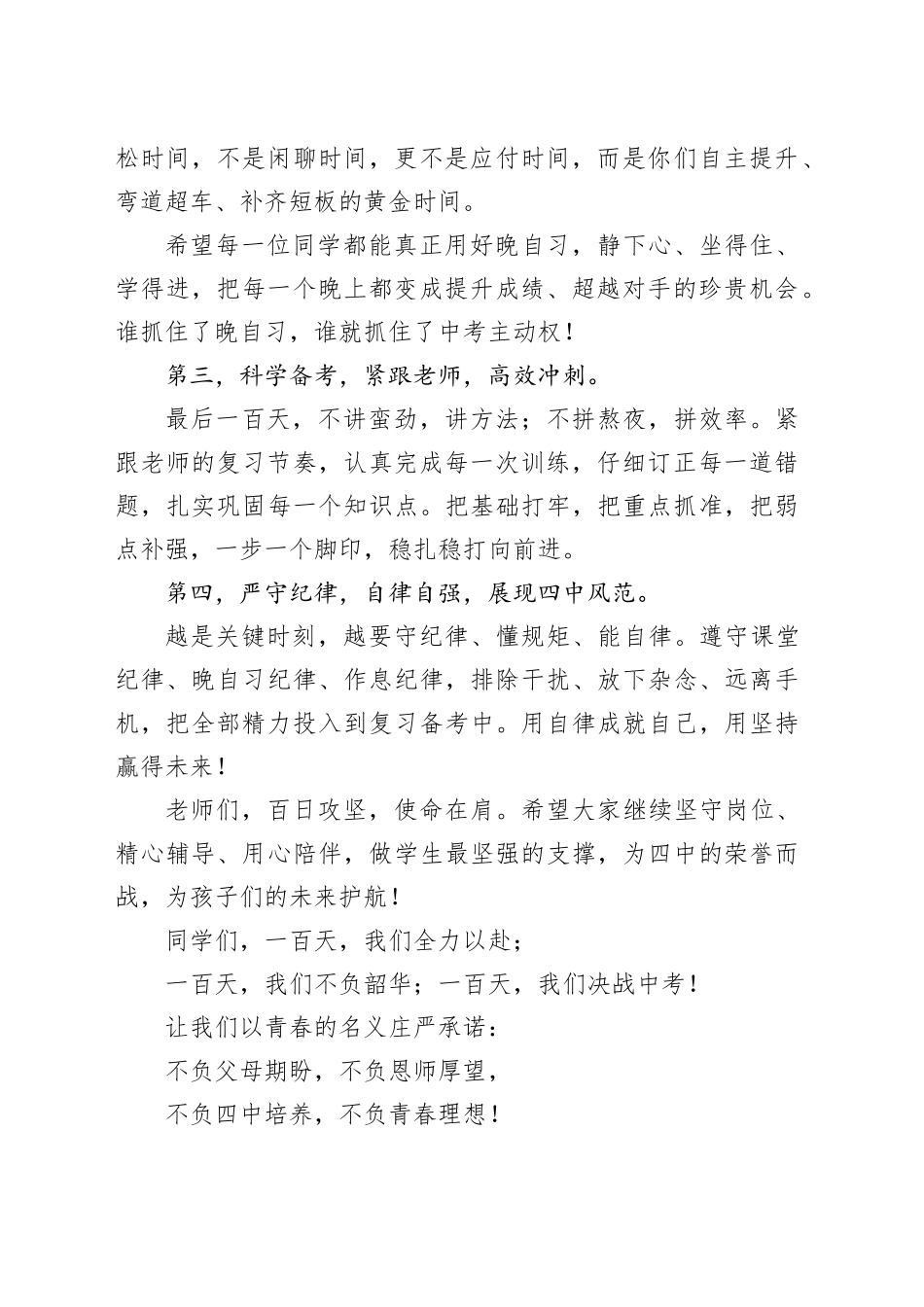 学校党总支书记在某中学九年级中考百日誓师大会讲话：百日砺剑 决胜中考_第2页