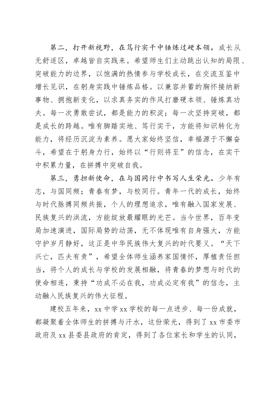 学校校长在2026年春季学期开学典礼暨升旗仪式上的致辞：向新出发,在积累中成就卓越_第2页
