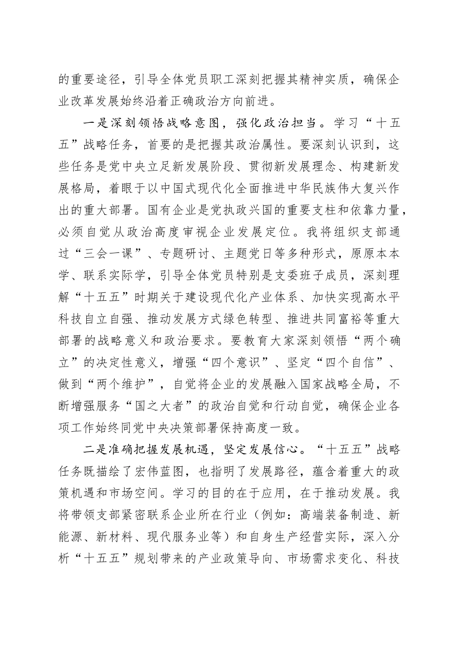 研讨发言：深学“十五五”战略任务  强党性重实践建新功_第2页
