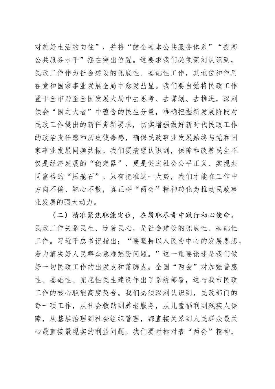 以“钉钉子”的实干精神，绘就民生幸福温暖画卷——深入学习贯彻2026年全国“两会”精神专题党课讲稿_第2页