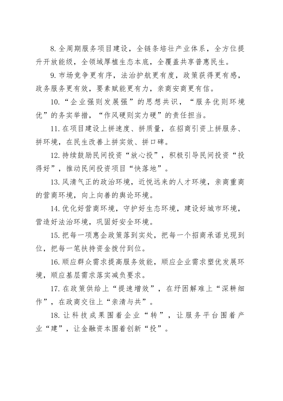 营商环境类排比句（2026年3月26日）_第2页