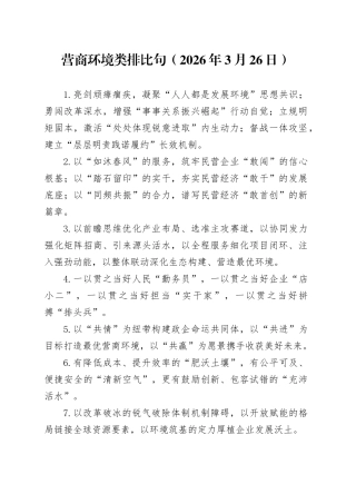 营商环境类排比句（2026年3月26日）