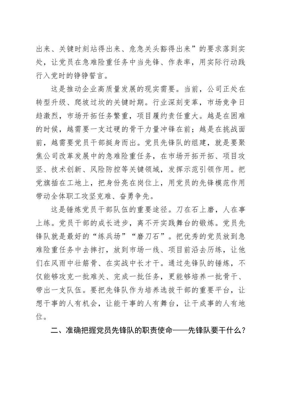 在“党员先锋队”授旗仪式上的讲话_第2页