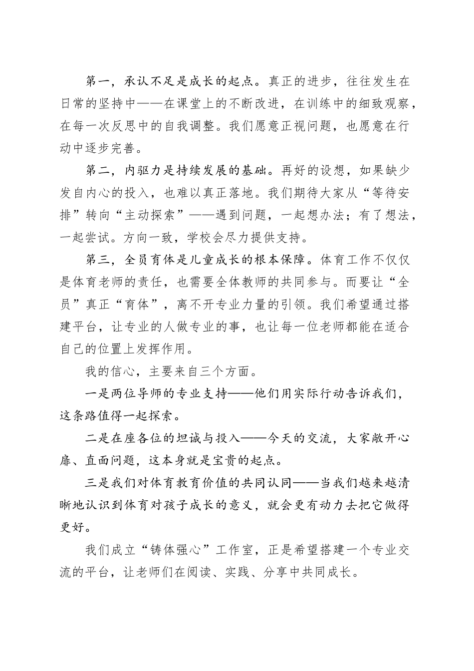 在“铸体强心”体育名师工作室成立仪式上的发言：唯有热爱，方能致远_第2页