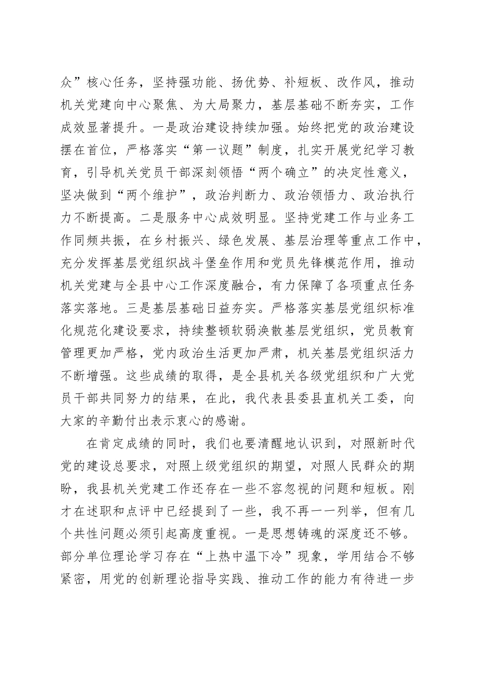 在2025年度党组织书记抓基层党建工作述职评议会议上的讲话_第2页