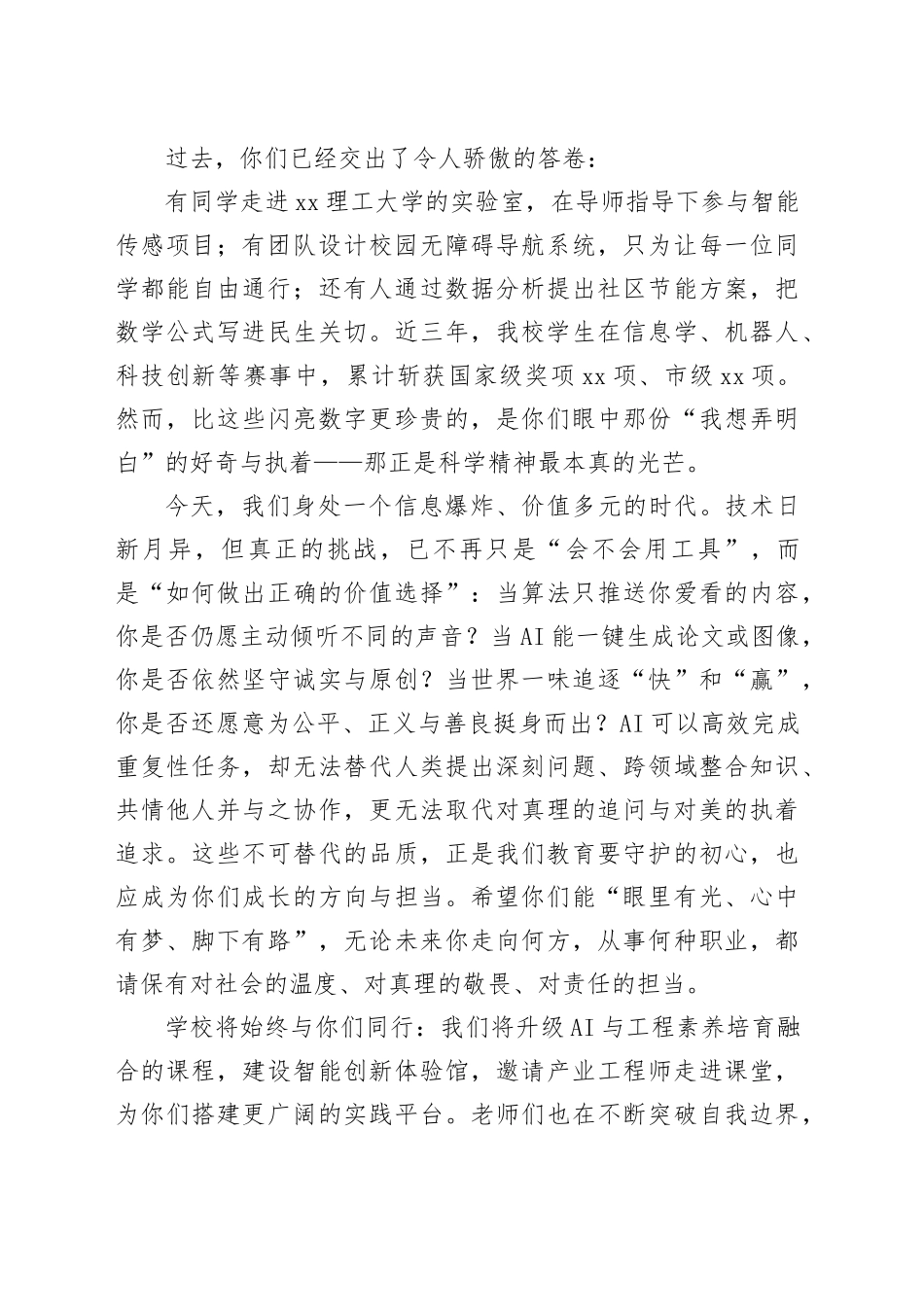 在2025学年第二学期开学典礼上的致辞：在探索中启程以科学照亮未来_第2页