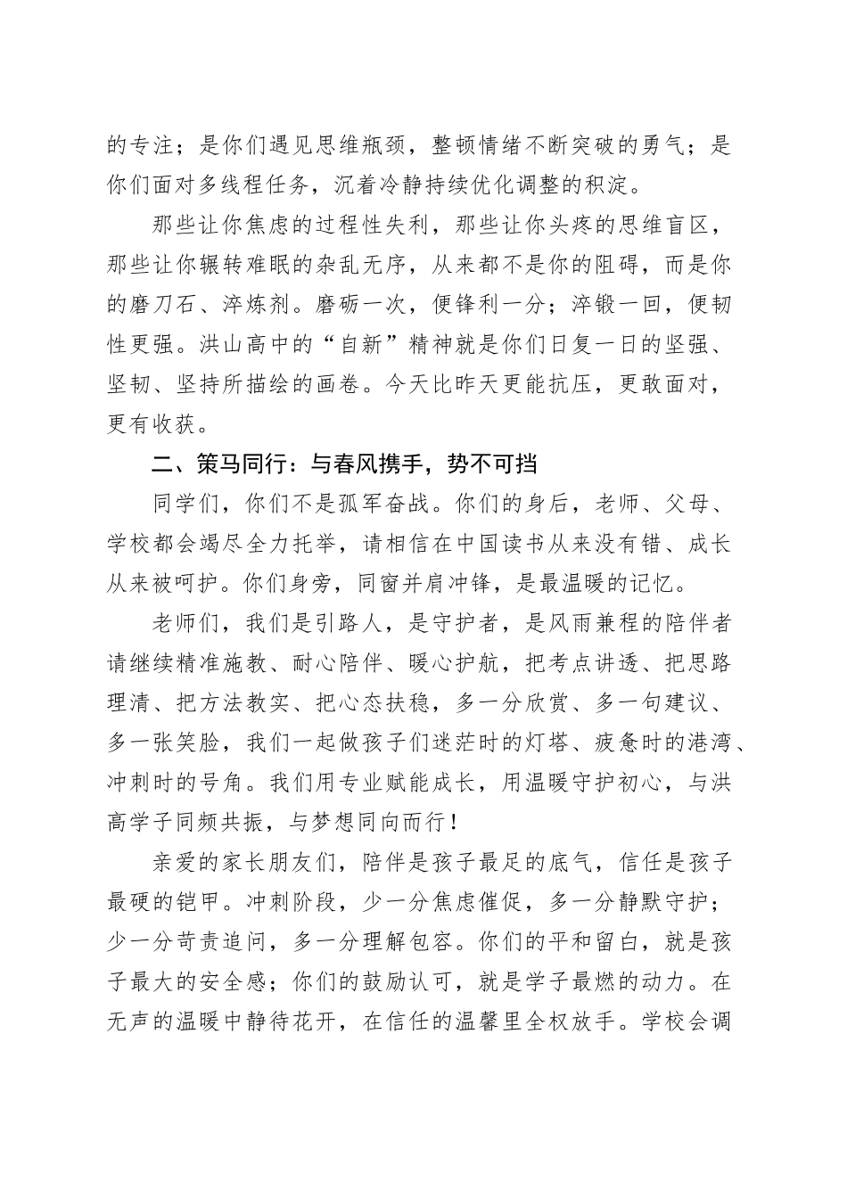 在2026届高三三月表彰大会上的讲话：骐骥争锋，势破长空_第2页