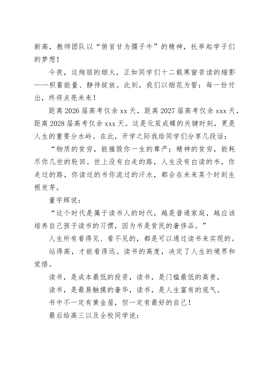 在2026届师生百日誓师大典暨烟花燃放晚会上的讲话_第2页