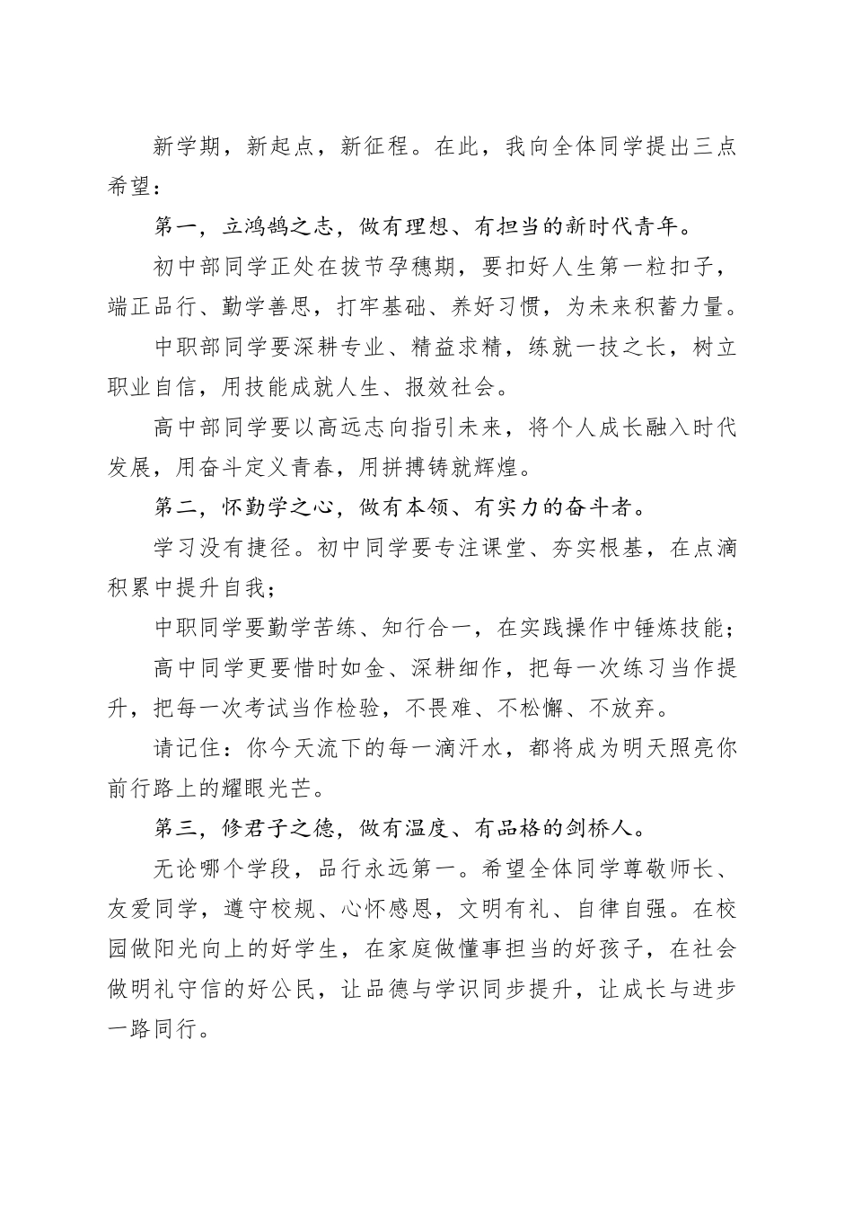 在2026年春季开学典礼暨高三迎高考88天誓师动员大会、高三成人礼仪式上的讲话_第2页