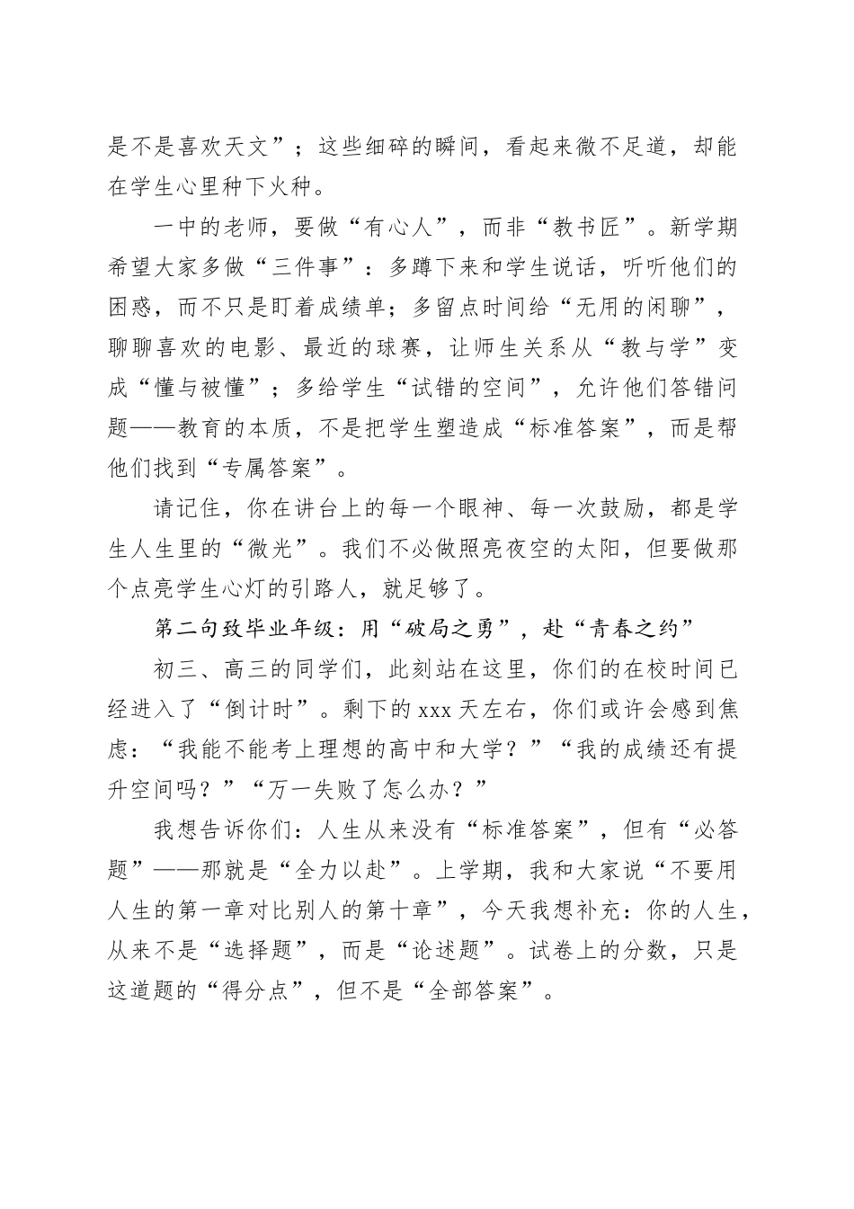 在2026年春季学期开学典礼的致辞：以微光成炬 向山海而行_第2页