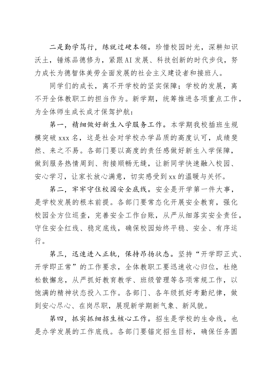 在2026年春季学期开学典礼上的讲话：春启新程担使命 实干笃行向未来_第2页