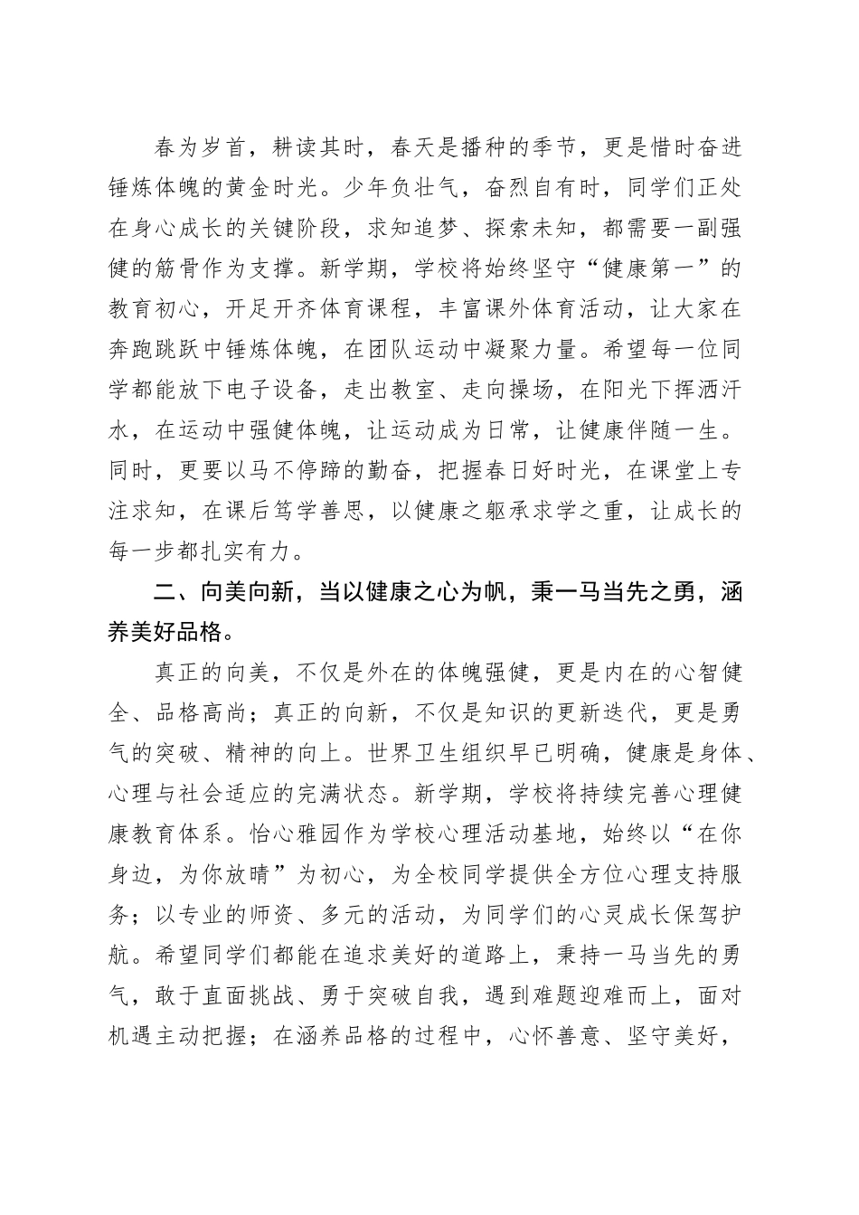 在2026年春季学期开学典礼上的讲话：向美向新踏征程 龙马精神向未来_第2页
